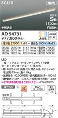 コイズミ照明 AD54731 ベースライト 埋込穴1516×40 Fit調色 調光器別売 LED一体型 高気密SB形 半埋込型 1500mm マットファインホワイト