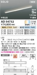 コイズミ照明 AD54732 ベースライト 埋込穴1216×40 Fit調色 調光器別売 LED一体型 高気密SB形 半埋込型 1200mm マットファインホワイト