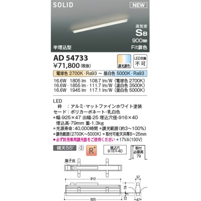 画像1: コイズミ照明 AD54733 ベースライト 埋込穴916×40 Fit調色 調光器別売 LED一体型 高気密SB形 半埋込型 900mm マットファインホワイト