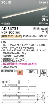 コイズミ照明 AD54735 ベースライト 埋込穴1516×40 調光 調光器別売 LED一体型 電球色 高気密SB形 半埋込型 1500mm マットファインホワイト
