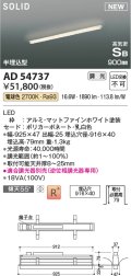 コイズミ照明 AD54737 ベースライト 埋込穴916×40 調光 調光器別売 LED一体型 電球色 高気密SB形 半埋込型 900mm マットファインホワイト