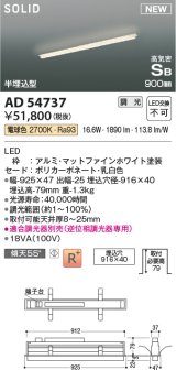 コイズミ照明 AD54737 ベースライト 埋込穴916×40 調光 調光器別売 LED一体型 電球色 高気密SB形 半埋込型 900mm マットファインホワイト