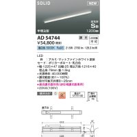コイズミ照明 AD54744 ベースライト 埋込穴1216×40 調光 調光器別売 LED一体型 昼白色 高気密SB形 半埋込型 1200mm マットファインホワイト