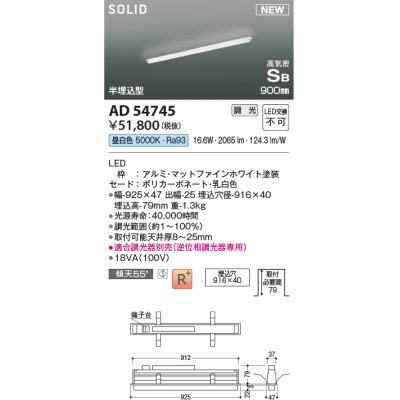 画像1: コイズミ照明 AD54745 ベースライト 埋込穴916×40 調光 調光器別売 LED一体型 昼白色 高気密SB形 半埋込型 900mm マットファインホワイト