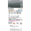 コイズミ照明 AD54749 ベースライト 埋込穴916×40 Fit調色 調光器別売 LED一体型 高気密SB形 埋込型 900mm マットブラック