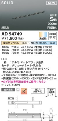 コイズミ照明 AD54749 ベースライト 埋込穴916×40 Fit調色 調光器別売 LED一体型 高気密SB形 埋込型 900mm マットブラック