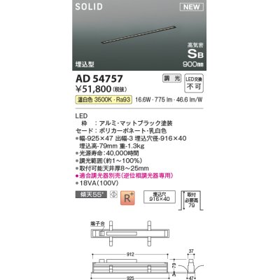 画像1: コイズミ照明 AD54757 ベースライト 埋込穴916×40 調光 調光器別売 LED一体型 温白色 高気密SB形 埋込型 900mm マットブラック