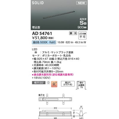 画像1: コイズミ照明 AD54761 ベースライト 埋込穴916×40 調光 調光器別売 LED一体型 昼白色 高気密SB形 埋込型 900mm マットブラック