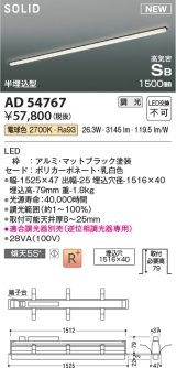 コイズミ照明 AD54767 ベースライト 埋込穴1516×40 調光 調光器別売 LED一体型 電球色 高気密SB形 半埋込型 1500mm マットブラック