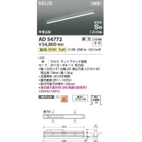 コイズミ照明 AD54772 ベースライト 埋込穴1216×40 調光 調光器別売 LED一体型 温白色 高気密SB形 半埋込型 1200mm マットブラック