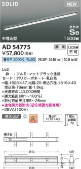 コイズミ照明 AD54775 ベースライト 埋込穴1516×40 調光 調光器別売 LED一体型 昼白色 高気密SB形 半埋込型 1500mm マットブラック