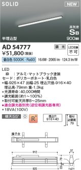 コイズミ照明 AD54777 ベースライト 埋込穴916×40 調光 調光器別売 LED一体型 昼白色 高気密SB形 半埋込型 900mm マットブラック