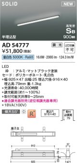 コイズミ照明 AD54777 ベースライト 埋込穴916×40 調光 調光器別売 LED一体型 昼白色 高気密SB形 半埋込型 900mm マットブラック