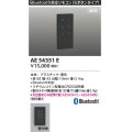 コイズミ照明 AE54351E 部品 Bluetooth対応リモコン 6ボタンタイプ リチウムコイン型電池同梱 壁付ホルダー同梱 黒色