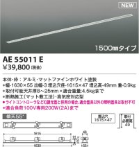 コイズミ照明 AE55011E 部品 高気密埋込スライドコンセントフレーム 埋込穴1615×47 1500mmタイプ マットファインホワイト