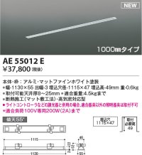 コイズミ照明 AE55012E 部品 高気密埋込スライドコンセントフレーム 埋込穴1115×47 1000mmタイプ マットファインホワイト