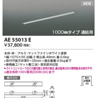 コイズミ照明 AE55013E 部品 高気密埋込スライドコンセントフレーム 1000mmタイプ 連結用 マットファインホワイト