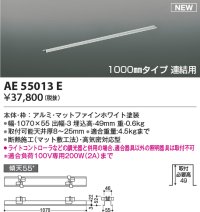 コイズミ照明 AE55013E 部品 高気密埋込スライドコンセントフレーム 1000mmタイプ 連結用 マットファインホワイト
