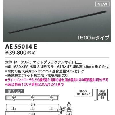 画像1: コイズミ照明 AE55014E 部品 高気密埋込スライドコンセントフレーム 埋込穴1615×47 1500mmタイプ マットブラックアルマイト