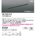 コイズミ照明 AE55015E 部品 高気密埋込スライドコンセントフレーム 埋込穴1115×47 1000mmタイプ マットブラックアルマイト