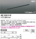コイズミ照明 AE55015E 部品 高気密埋込スライドコンセントフレーム 埋込穴1115×47 1000mmタイプ マットブラックアルマイト