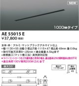 コイズミ照明 AE55015E 部品 高気密埋込スライドコンセントフレーム 埋込穴1115×47 1000mmタイプ マットブラックアルマイト