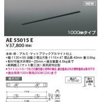 コイズミ照明 AE55015E 部品 高気密埋込スライドコンセントフレーム 埋込穴1115×47 1000mmタイプ マットブラックアルマイト