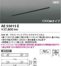 コイズミ照明 AE55015E 部品 高気密埋込スライドコンセントフレーム 埋込穴1115×47 1000mmタイプ マットブラックアルマイト