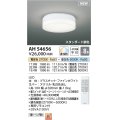 コイズミ照明 AH54656 シーリング 8畳 スタンダード調色 専用リモコン付 LED一体型 引掛シーリング ファインホワイト