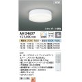 コイズミ照明 AH54657 シーリング 6畳 スタンダード調色 専用リモコン付 LED一体型 引掛シーリング ファインホワイト