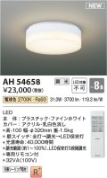 コイズミ照明 AH54658 シーリング 8畳 調光 専用リモコン付 LED一体型 電球色 引掛シーリング ファインホワイト