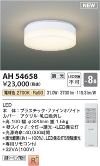 コイズミ照明 AH54658 シーリング 8畳 調光 専用リモコン付 LED一体型 電球色 引掛シーリング ファインホワイト