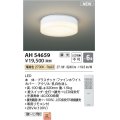 コイズミ照明 AH54659 シーリング 6畳 調光 専用リモコン付 LED一体型 電球色 引掛シーリング ファインホワイト