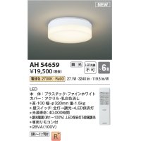 コイズミ照明 AH54659 シーリング 6畳 調光 専用リモコン付 LED一体型 電球色 引掛シーリング ファインホワイト