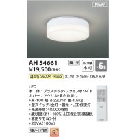 コイズミ照明 AH54661 シーリング 6畳 調光 専用リモコン付 LED一体型 温白色 引掛シーリング ファインホワイト