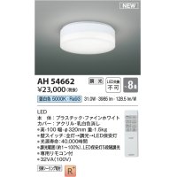 コイズミ照明 AH54662 シーリング 8畳 調光 専用リモコン付 LED一体型 昼白色 引掛シーリング ファインホワイト