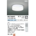 コイズミ照明 AH54663 シーリング 6畳 調光 専用リモコン付 LED一体型 昼白色 引掛シーリング ファインホワイト