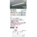 コイズミ照明 AH54674 ベースライト Fit調色 調光器別売 LED一体型 直付・壁付・床取付 1200mmタイプ 白色