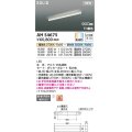 コイズミ照明 AH54675 ベースライト Fit調色 調光器別売 LED一体型 直付・壁付・床取付 単体・終端専用 900mmタイプ 白色