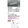 コイズミ照明 AH54678 ベースライト Fit調色 調光器別売 LED一体型 直付・壁付・床取付 単体・終端専用 900mmタイプ 黒色