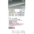 コイズミ照明 AH54679 ベースライト Fit調色 調光器別売 LED一体型 直付・壁付取付 プラグタイプ 1500mmタイプ 白色