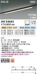 コイズミ照明 AH54683 ベースライト Fit調色 調光器別売 LED一体型 直付・壁付取付 プラグタイプ 1200mmタイプ 黒色