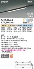 コイズミ照明 AH54684 ベースライト Fit調色 調光器別売 LED一体型 直付・壁付取付 プラグタイプ 900mmタイプ 黒色