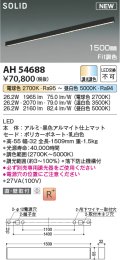 コイズミ照明 AH54688 ベースライト Fit調色 調光器別売 LED一体型 直付・壁付取付 1500mmタイプ マットブラックアルマイト