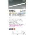 コイズミ照明 AH54691 ベースライト Fit調色 調光器別売 LED一体型 直付・壁付取付 プラグタイプ 1500mmタイプ ホワイト