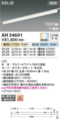 コイズミ照明 AH54691 ベースライト Fit調色 調光器別売 LED一体型 直付・壁付取付 プラグタイプ 1500mmタイプ ホワイト
