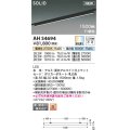コイズミ照明 AH54694 ベースライト Fit調色 調光器別売 LED一体型 直付・壁付取付 プラグタイプ 1500mmタイプ マットブラックアルマイト