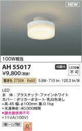 コイズミ照明 AH55017 シーリング 非調光 LED一体型 電球色 引掛シーリング ファインホワイト