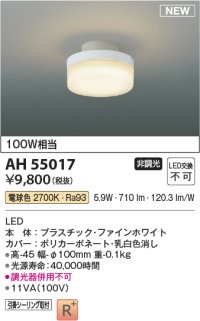 コイズミ照明 AH55017 シーリング 非調光 LED一体型 電球色 引掛シーリング ファインホワイト