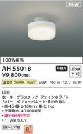 コイズミ照明 AH55018 シーリング 非調光 LED一体型 温白色 引掛シーリング ファインホワイト